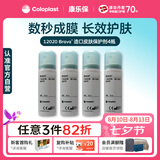 康乐保Brava造口皮肤保护剂 造口皮肤保护膜保护粉12020*4瓶优惠装
