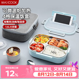 美厨（MAXCOOK）304不锈钢饭盒 加大加深4格学生饭盒餐盘1.6L 配保温袋MCFT8796