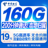 中国电信流量卡19元月租全国通用无限超大王手机5G纯上网学生电话星长期无限永久终身