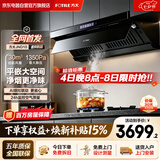 方太（FOTILE）油烟机30超大风量 顶侧一体近吸 家用大吸力抽油烟机 挥手智控 1350Pa静压 烟灶联动JND10
