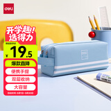 得力（deli）大容量多层学生笔袋 手提式铅笔盒/多功能牛津布铅笔收纳袋文具袋男孩女孩 冰蓝毕业礼物礼物