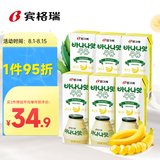 宾格瑞香蕉味牛奶韩国原装进口牛奶 饮料儿童学生早餐奶200ml*6