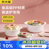炊大皇 微波炉蒸饭煲蒸笼热汤热面热饭器皿专用加热盖