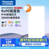 松下（Panasonic）厨卫灯集成吊顶灯厨房灯吸顶灯卫生间高亮LED平板灯 面板灯24W