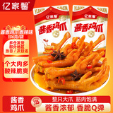 亿家馨酱香鸡爪136g 香辣味独立包装卤味凤爪熟食小吃肉干休闲零食小吃
