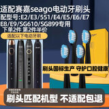 皓卫适配赛嘉seago电动牙刷头Fairywill/E2/E3/E4/E5/E6/E7E8/2258/SG899替换头 4支 【独立真空包装】黑色刷头