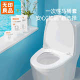 无印良品一次性马桶垫套入式防水隔脏旅行酒店产妇 30个装