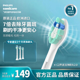 飞利浦（PHILIPS）电动牙刷头 C2牙菌斑洁净型 适配HX6730HX6512HX6803HX3714 牙菌斑洁净-HX9023/67-3支