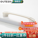 固特（GUTE）黑色拉手衣柜抽屉拉手现代简约橱柜门美式小把手柜子厨门欧式拉手 白色 孔距128mm