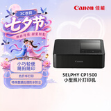 佳能（Canon）【官方旗舰】CP1500佳能照片打印机 小巧便携家用彩色相片 手机蓝牙连接 热升华自动覆膜 液晶屏幕