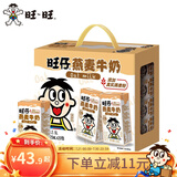 旺旺 旺仔牛奶礼盒125ml*20 燕麦奶巧克力奶酸奶节日整箱早餐奶 旺仔燕麦牛奶125ml*20