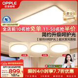 欧普照明（OPPLE）护眼吸顶灯客厅大灯可调色高显指LED照明简约灯具灯饰套餐4包安装