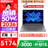 联想小新Pro14/小新14 2026年补贴15% 高性能超轻薄笔记本电脑GT 学生游戏设计办公本 标压酷睿 酷睿i5-13420H 24G 512G丨小新14 国家补贴 14英寸 IPS高清全面屏