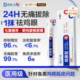 DR.SCT鸡眼膏鸡眼贴去根肉刺去无痛脱落连根拔肉刺刺猴跖疣专用1盒