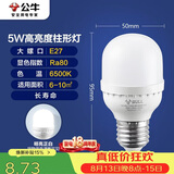 公牛（BULL）LED灯泡高亮球泡柱形灯厂房车间商超食堂 5W球泡白光6500KE27螺口