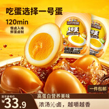 三只松鼠卤蛋900g约20颗  混合口味鸡蛋零食泡面搭档休闲即食加班点心