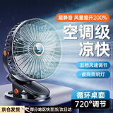 美的多采五档变频空调扇USB夹子桌面小风扇台式大风力制冷机长续航办公学生宿舍车载户外婴儿车小型循环扇 【黛墨黑顶配数显款】超长续航丨充插两用丨五档大风力