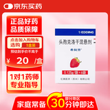 【原研药】希刻劳 头孢克洛干混悬剂 0.125g*6袋/盒