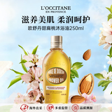 欧舒丹（L'OCCITANE）沐浴露身体乳甜蜜樱花乳木果套装礼盒补水保湿节日 欧舒丹甜扁桃沐浴油250ml