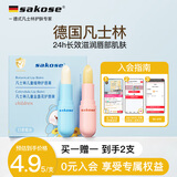 sakose凡士林儿童润唇膏两只装共4g宝宝四季修护唇部保湿补水滋润不油腻