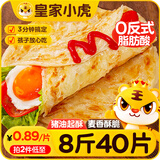 皇家小虎手抓饼40片/8斤儿童早餐半成品速食煎饼烤肠伴侣送礼 源头直发