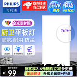 飞利浦（PHILIPS）LED集成吊顶灯平板灯厨房灯卫生间浴室灯面板灯厨卫铝扣板灯具 京仓直发【全光谱窄边】36W中光300×600