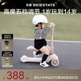贝易BEIESTATE至尊滑板车二合一 1-3-6岁儿童滑板车可叠可拆卸宝宝礼物 贝母粉
