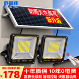舒福佳（shufujia）太阳能户外照明灯庭院灯新农村大功率超亮led投光灯家用防水路灯