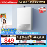 万和【小宇宙E2 PRO】品质爆款 14升天然气 4A级恒温 直流变频 三重节能省气静音  14E2 PRO燃气热水器