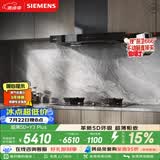 西门子（SIEMENS）【十年持久吸力】超薄5D+Y3Plus欧式烟灶套装 24风量大吸力家用吸抽油烟机灶具