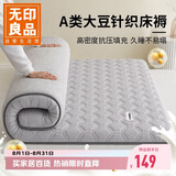 无印良品床褥大豆纤维床垫遮盖物学生90x190cm折叠褥子宿舍上下铺0.9米床