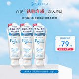 珊珂泡沫白泥洁面膏 120g*3清爽控油去角质洗面奶深层清洁生日礼物