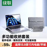 绿联电脑包笔记本内胆包13-13.9英寸收纳包做支架+笔记本电源线收纳包数据线充电器鼠标耳机收纳便携包