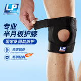 LP788护膝运动髌骨半月板支撑固定跑步羽毛球篮球登山护具男女单只