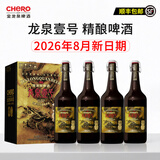 金龙泉啤酒荆门特产龙泉壹号精酿啤酒整箱919ml*4瓶正版原码新日期顺丰包邮 龙泉1号 919mL 2瓶 双瓶 （散装）