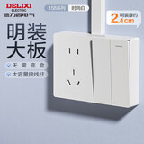 德力西（DELIXI）明装开关插座面板 158系列 二位双控开关带10A五孔插座