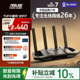 华硕（ASUS）TUF小旋风V2 WiFi7电竞路由器 家用无线千兆穿墙王路由 全屋WiFi7信号增强放大器 Aimesh随心组网