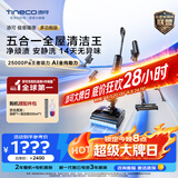 添可极客曜夜多功能版 家用洗地机洗拖吸一体 0缠毛躺平自动清洗拖地机清洁手持高温扫地机器人