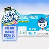 墨点字帖 自粘包书皮 包书膜书皮纸磨砂带切角包书膜小学生中学生作业本书皮套装 附赠姓名贴16K（透明）中号（10张） 开学季