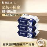 宝家洁 静电除尘纸105片一次性拖布吸尘纸白色3包