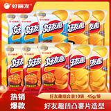 好丽友（ORION）好友趣薯片零食成人儿童休闲零食土豆片膨化食品小零食 【组合装10连包】45g*10