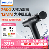 飞利浦（PHILIPS）小钢炮Max筋膜枪腰背部肩颈椎全身肌肉按摩器专业级便携按摩仪颈膜枪3206G【七夕情人节礼物】