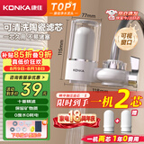 康佳（KONKA）【可视化双出水 + 0废水0耗电 + 三步安装】净水器水龙头家用自来水过滤器阻水垢KPW-LT02一机1芯