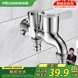 四季沐歌（MICOE）洗衣机龙头一进二出双出水拖把池两用水嘴阳台全铜M-C300J多功能