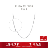 周大福满天星链白金PT950铂金项链素链PT162410生日礼物 40cm