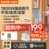 苏泊尔（SUPOR）挂烫机家用挂烫机手持熨斗蒸汽挂烫机智能烫衣服电熨斗立式挂烫含熨衣板即熨即穿 GT17BP-18（含熨烫板款）