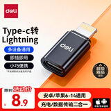 得力（deli）安卓苹果转接头转换器线 type-c转lightning充电数据 支持iPhone14Pro/SE/12/XR/8Plus/7/6s ME101
