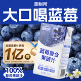 源制所蓝莓汁0色素100%复合果蔬汁源究所蓝莓汁125ml*32瓶饮料