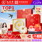 九芝堂干燕窝干盏50g礼盒 送妈妈长辈礼物东南亚进口送老婆生日滋补礼品
