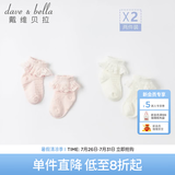 戴维贝拉（DAVE＆BELLA）【两双装】童装洋气花边儿童袜子女童短袜新款夏装男童宝宝袜 粉白色组DB17732 1-3岁 11CM（建议脚长12-14cm）